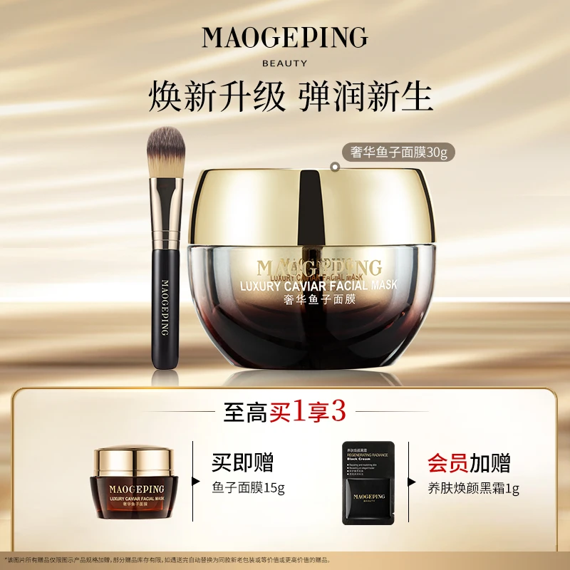 【达人专享】毛戈平奢华鱼子酱面膜30g保湿修护涂抹面膜db