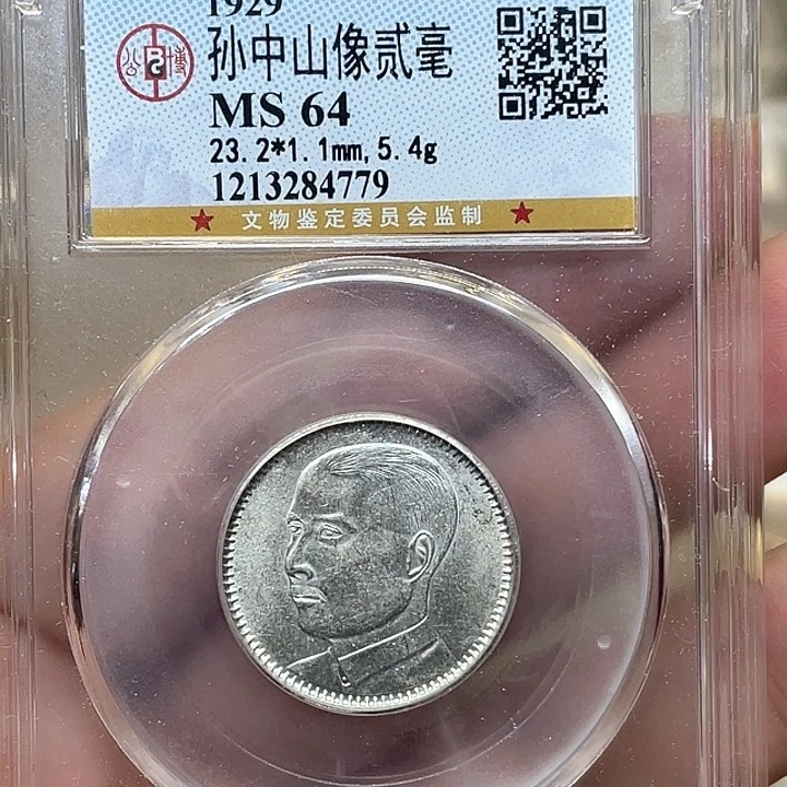 银古钱币一枚图片品相