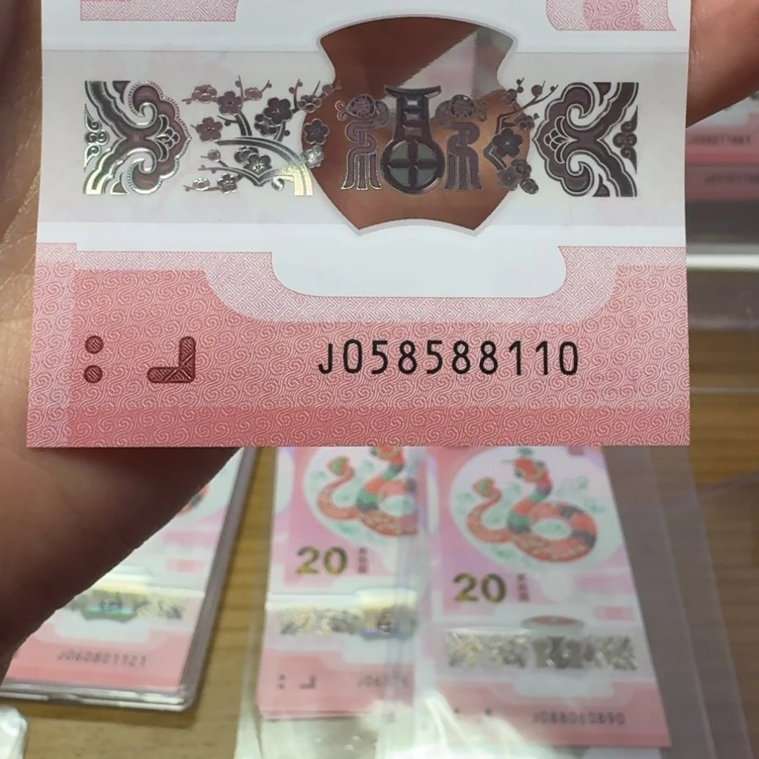 塑料蛇年纪念钞J058588110