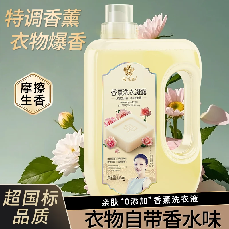 巧主妇浓缩型洗衣液血渍去污持久留香30天自然清香洗衣液16%表活