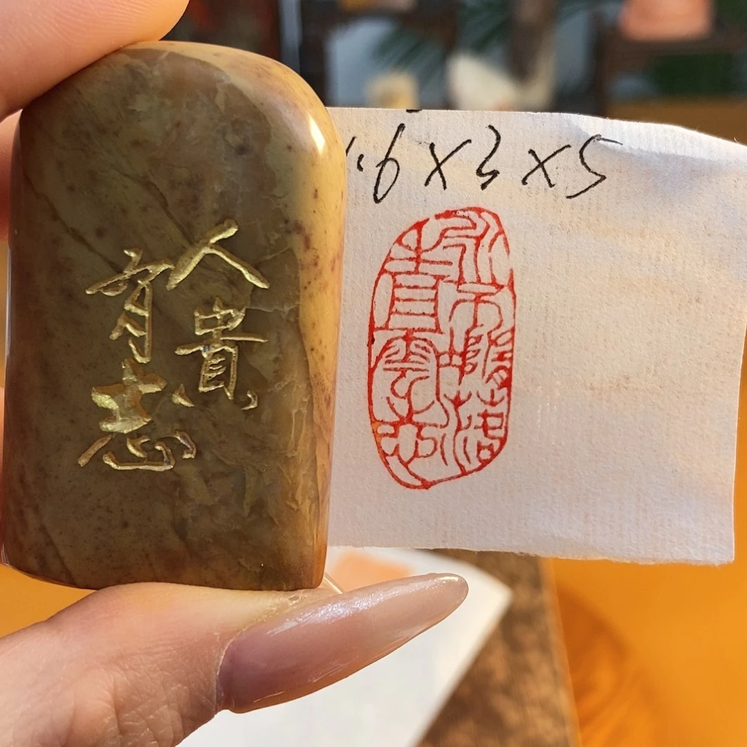 【闪购商品】寿山石印石7118 牧石书画篆刻作品