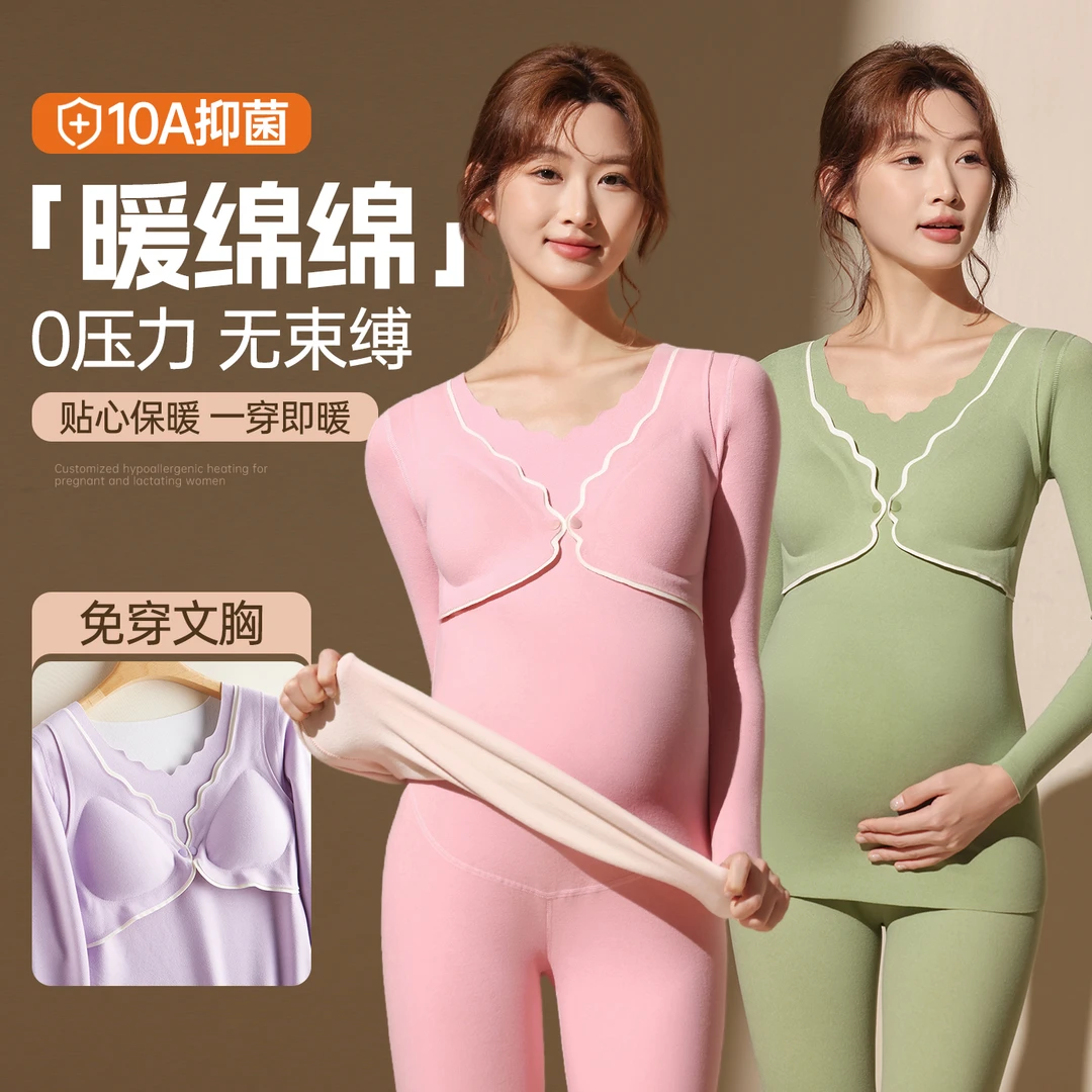 孕妇秋衣秋裤套装德绒保暖内衣产后哺乳喂奶秋冬月子服免穿文胸