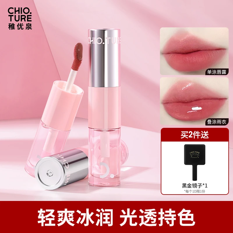 稚优泉双头持色水雾不脱色唇露唇釉不沾杯口红T