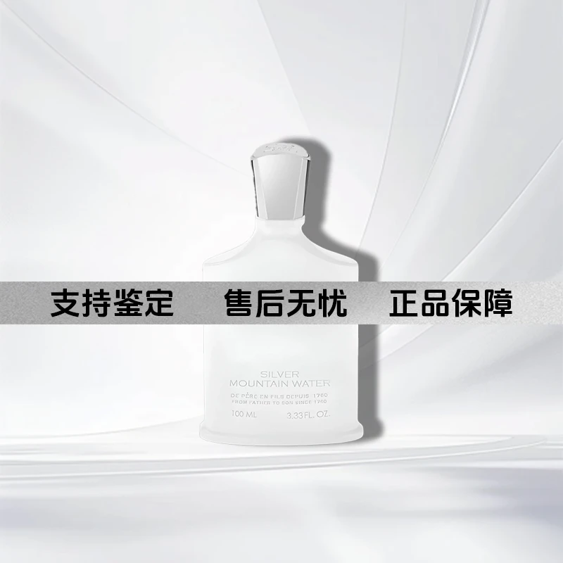 creed/恺芮得银色山泉中性q香水经典持久留香