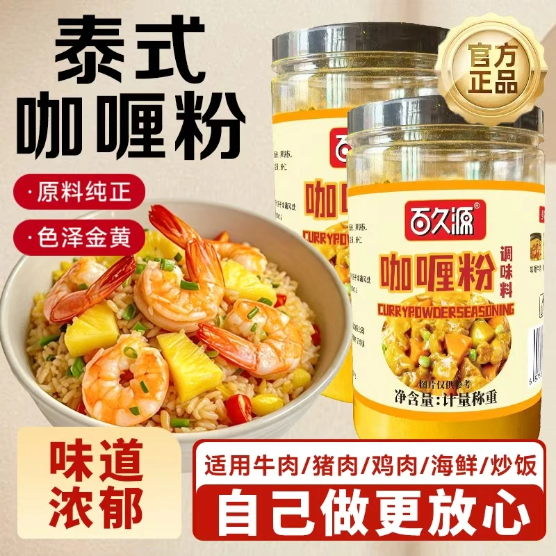 【抢4瓶】咖喱粉家用营养咖喱粉土豆牛腩牛肉盖饭调味料美味浓香