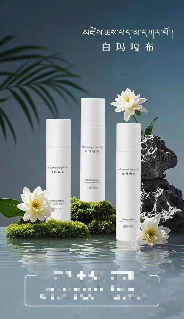 白玛嘎布玻尿酸水乳套盒