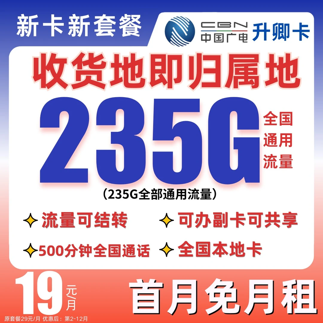 中国广电19元235g广电流量卡官方办理广电卡自选号码广电升卿卡5G