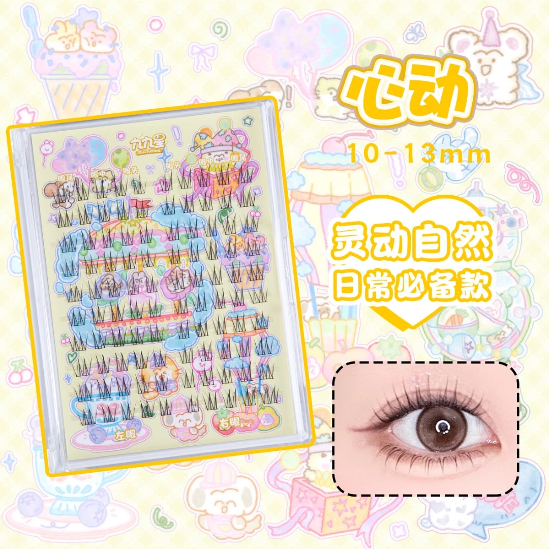 九九星假睫毛心动10排100簇韩系女团