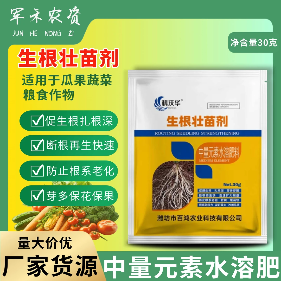 生根壮苗剂蔬菜花卉生根壮根扦插移栽绿植通用生根粉快速强力生根