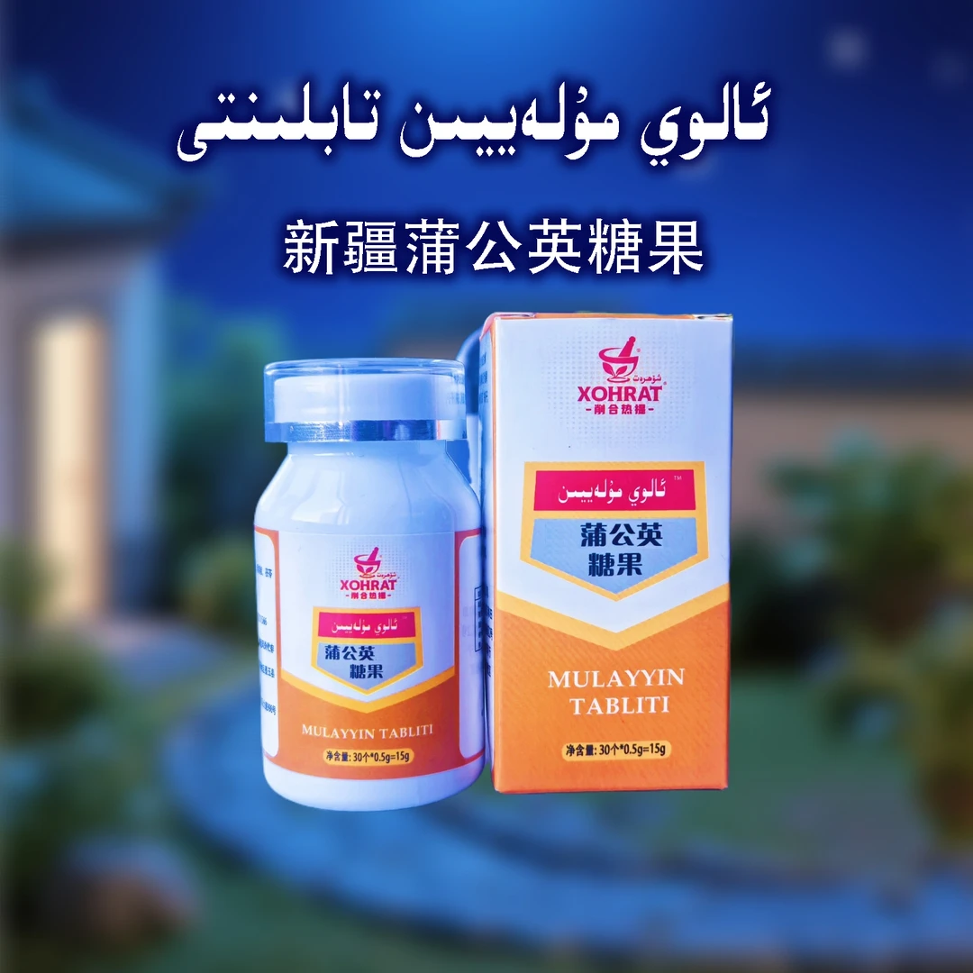 mulayyin 蒲公英糖果新疆和田xohrat 新疆特产