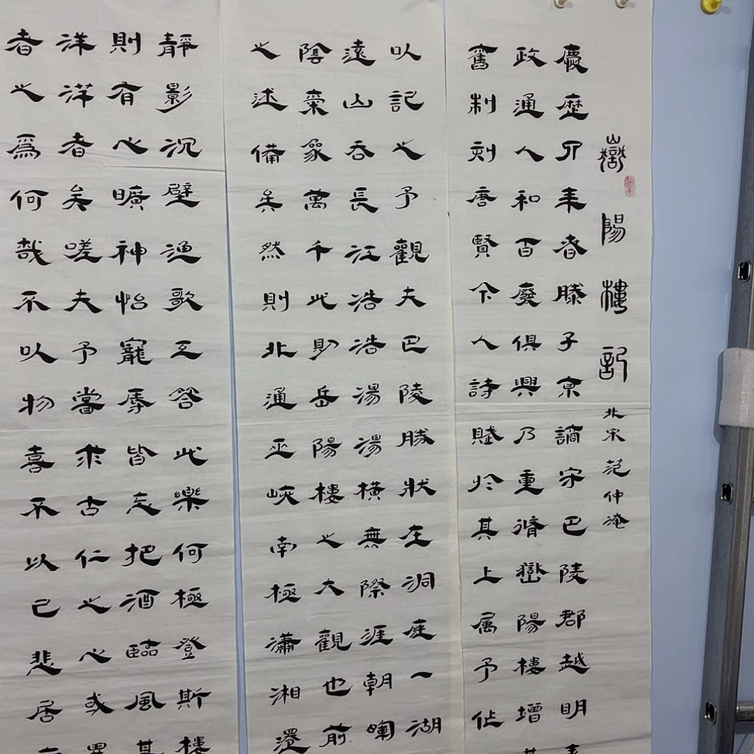 书法老师精品行书