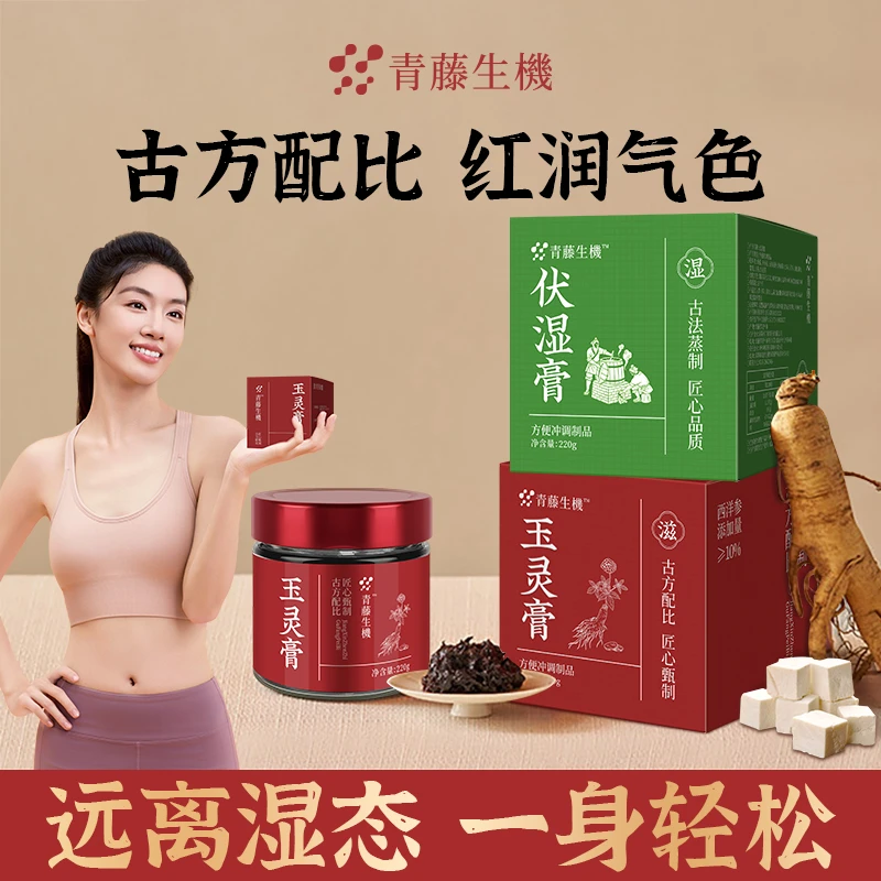 青藤生机西洋参玉灵膏补气血人参红润气色驻颜滋补柴火蒸制伏湿膏