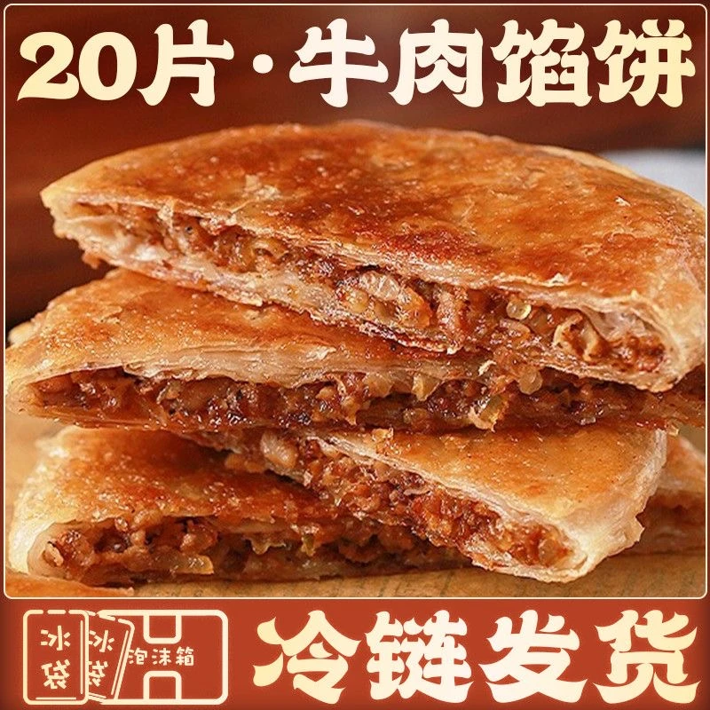 黑椒牛肉馅饼猪肉馅饼100g/片20片装大号加大牛肉饼烧饼早餐营养
