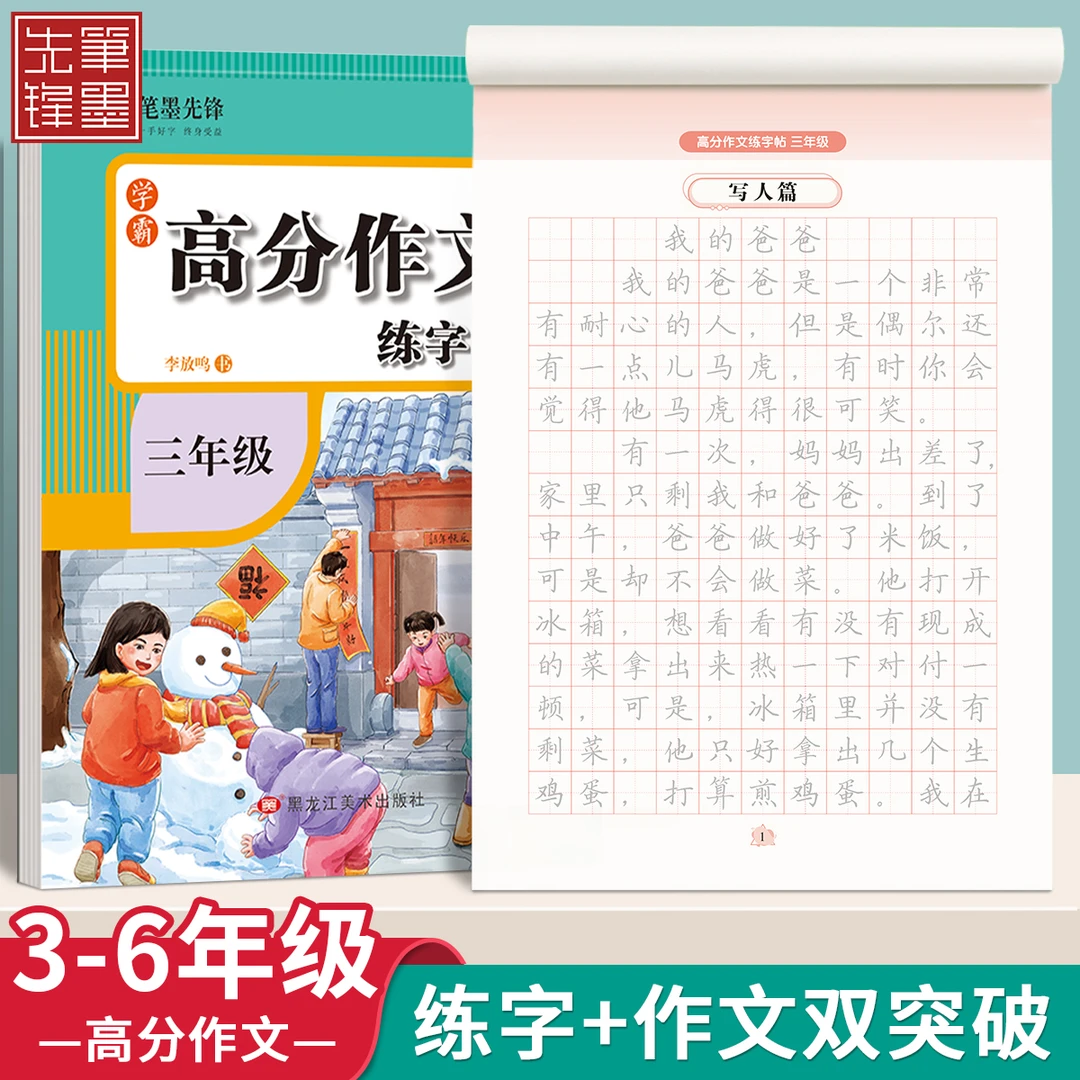 小学生高分作文练字帖描红本语文教材同步高分写作多素材硬笔练字