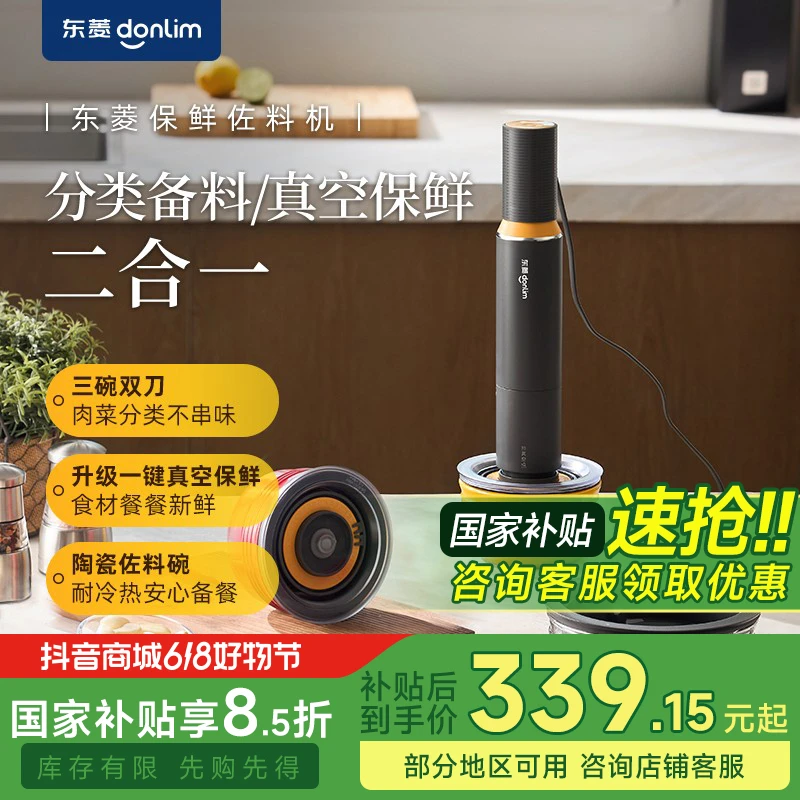【新品】东菱抽真空机保鲜佐料机多功能家用备餐辅食绞肉机料理机