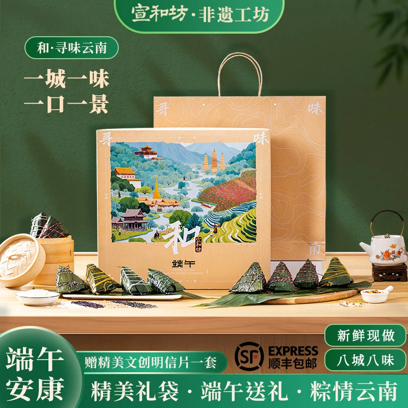 端午节一城一味高定礼盒云南特产粽子七彩菠萝宣威火腿粽端午送礼