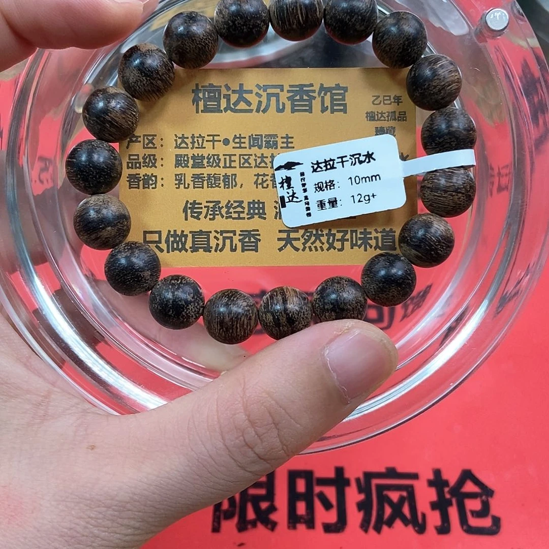 沉香手串正区达拉干1.0 沉水 12克➕