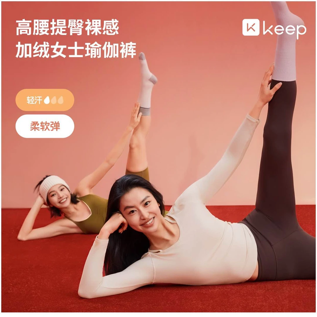 Keep提臀裸感加绒女士瑜伽裤柔软运动外穿冬季加厚紧身裤15718