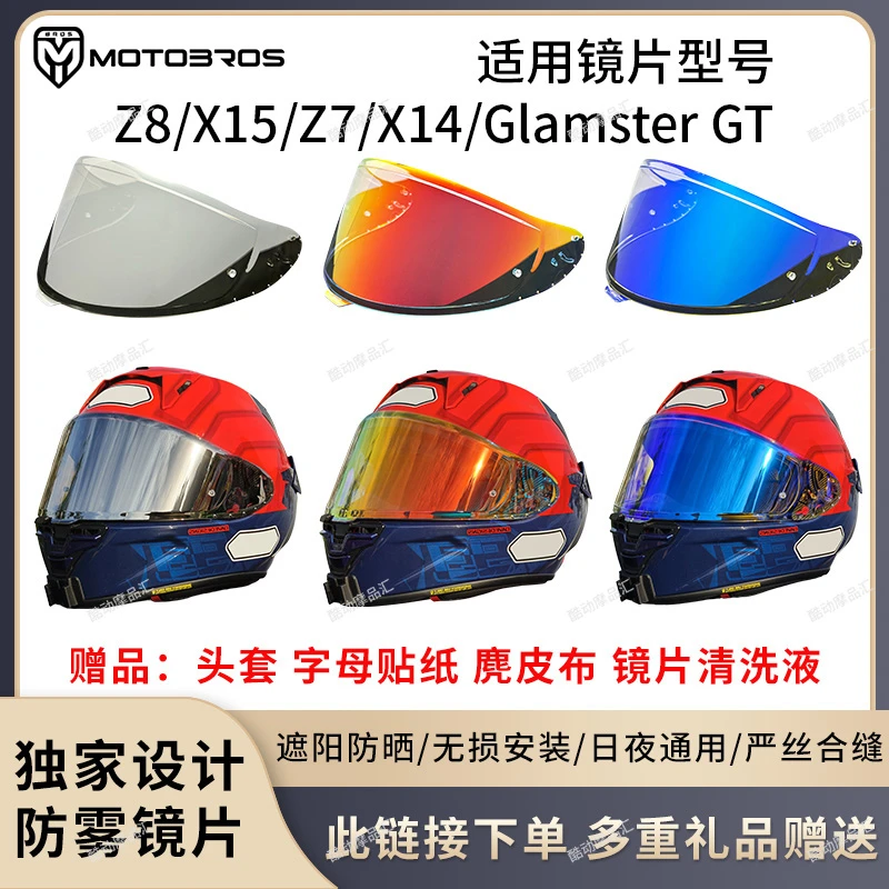 适用于shoeiz8 x15变色镜片Z7 X14 Glamster GT AIR电镀日夜通用