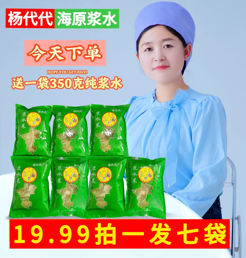 杨代代浆水菜纯浆水浆水引子浆水面