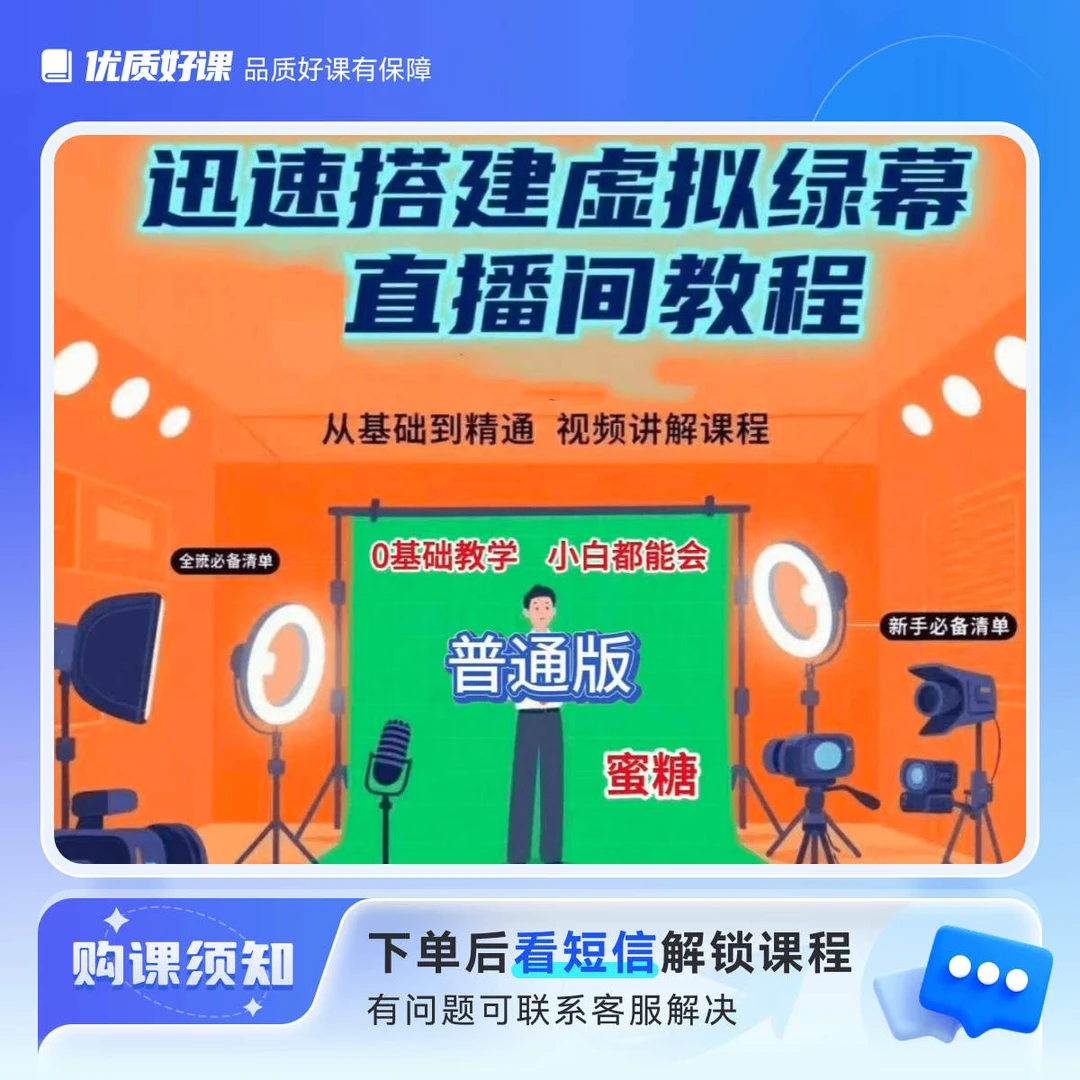 绿幕助手搭建教程（普通版）／蜜糖