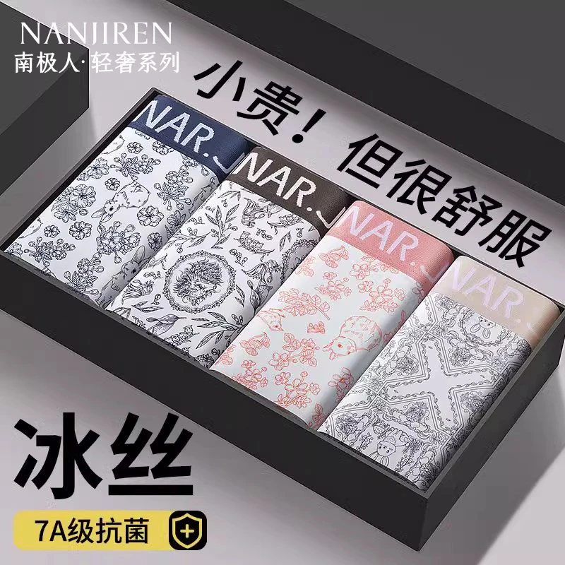 南极人冰丝男士内裤透气薄款2025新款青少年抗菌无痕大码平角短裤