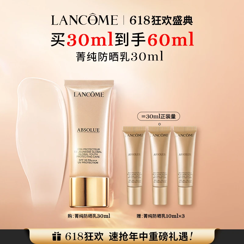 LANCOME/兰蔻新菁纯臻颜防晒隔离乳