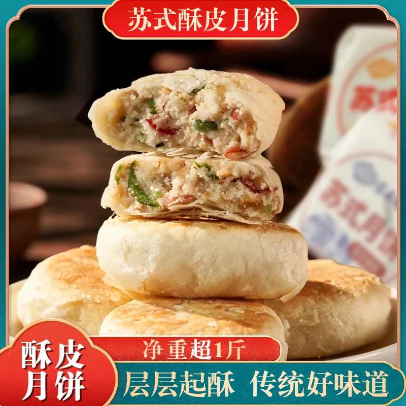 超1斤装】奢兔苏式酥皮月饼502g老式五仁月饼空壳糕点心充饥零食品