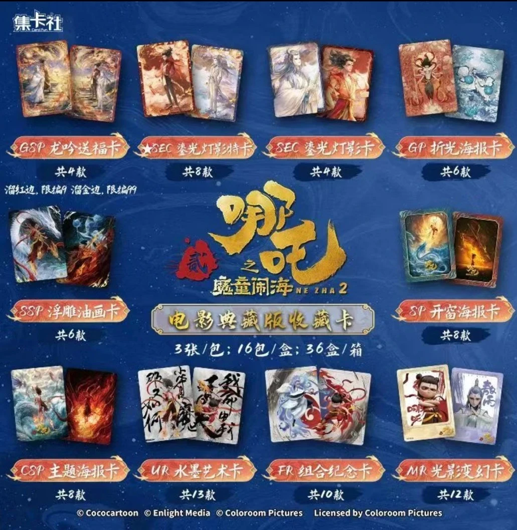 【福袋】集卡社哪吒魔童闹海纪念收藏卡卡牌一包直邮