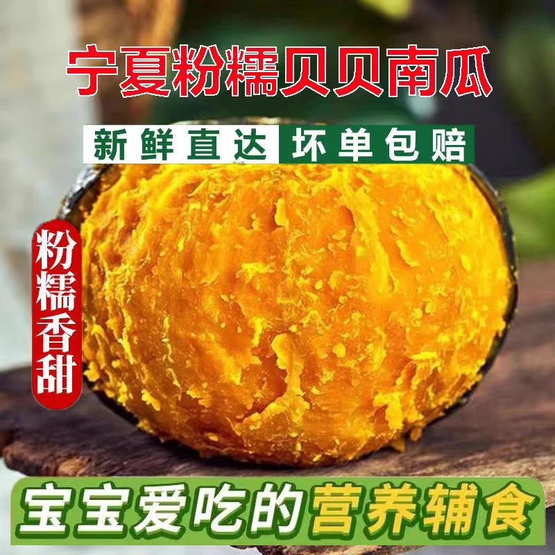 正宗贝贝南瓜板栗小南瓜新鲜宝宝辅食粉糯香甜营养丰富老南瓜