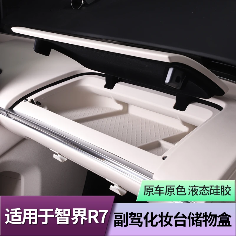 适用智界R7S7副驾储物盒仪表化妆台收纳盒置物架车内饰用品配件