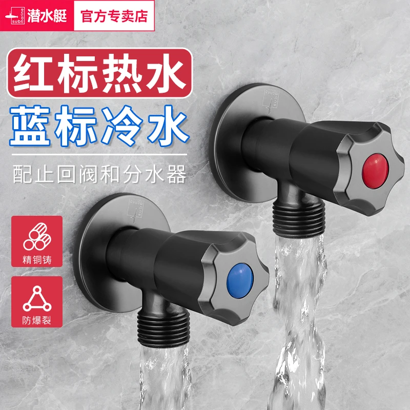 潜水艇角阀家用全铜冷热水器三角阀加厚4分马桶水阀开关八字阀门