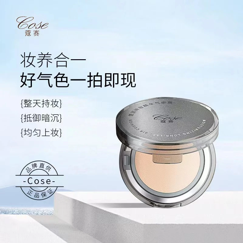 COSE蔻赛莹润持妆精华气垫霜自然色遮瑕气垫BB霜柔光经典气垫粉