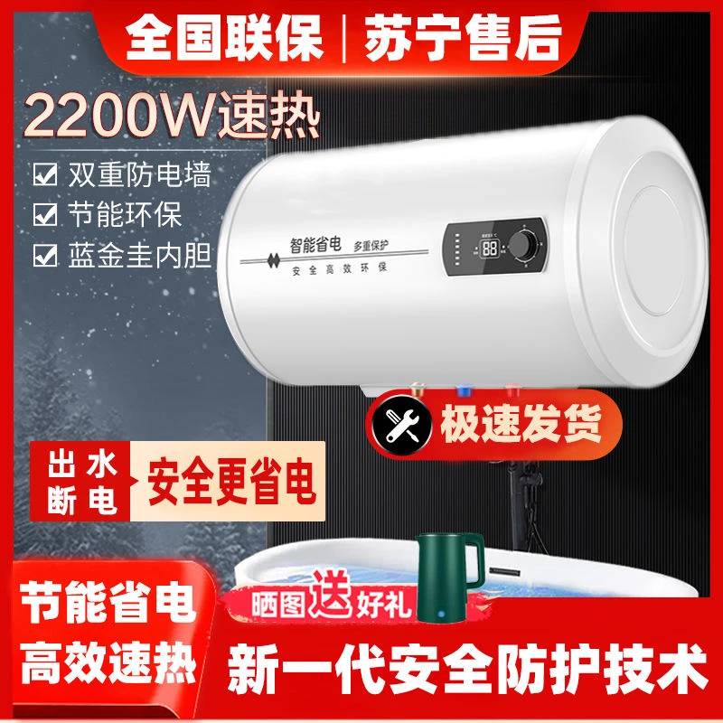 上门安装电热热水器电家用储水式卫生间节能速热洗澡40L50L60升