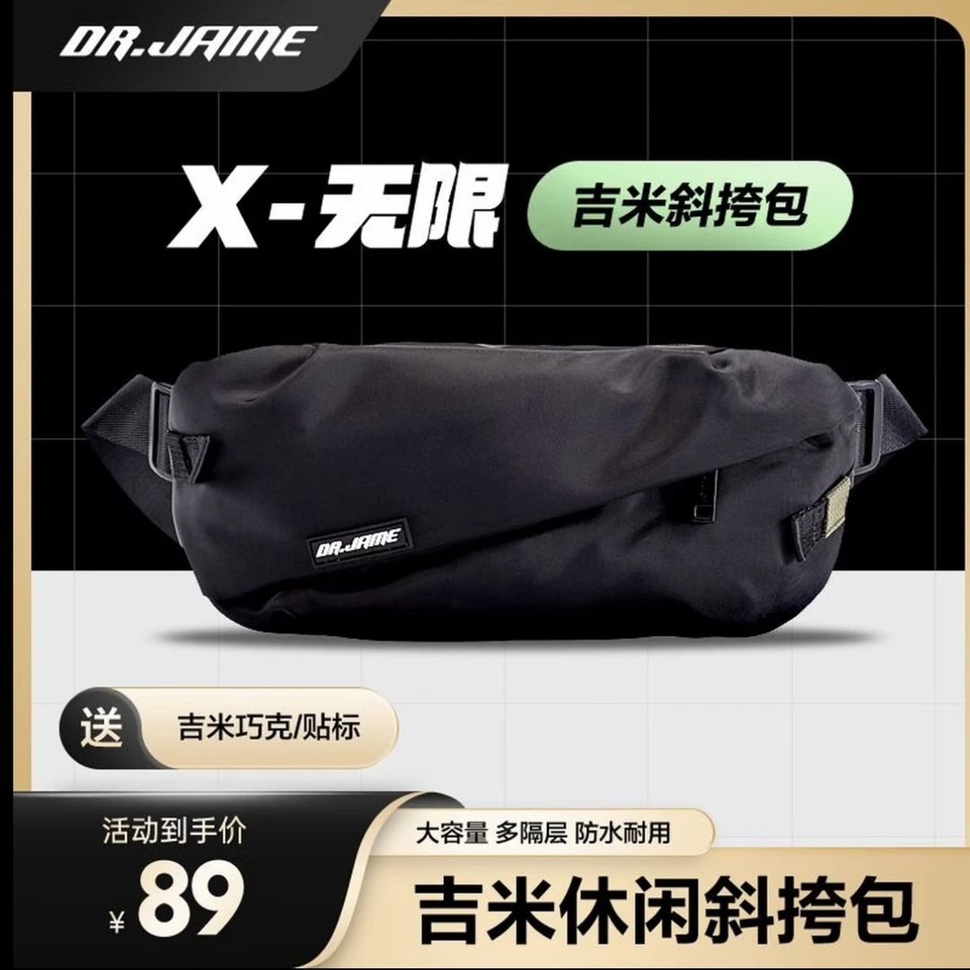 Dr.Jame吉米无限斜挎包大容量多功能单肩包腰包