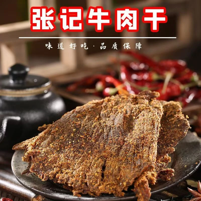 贵州遵义务川特产手撕牛肉干即食美食休闲追剧解馋必备小零食香辣