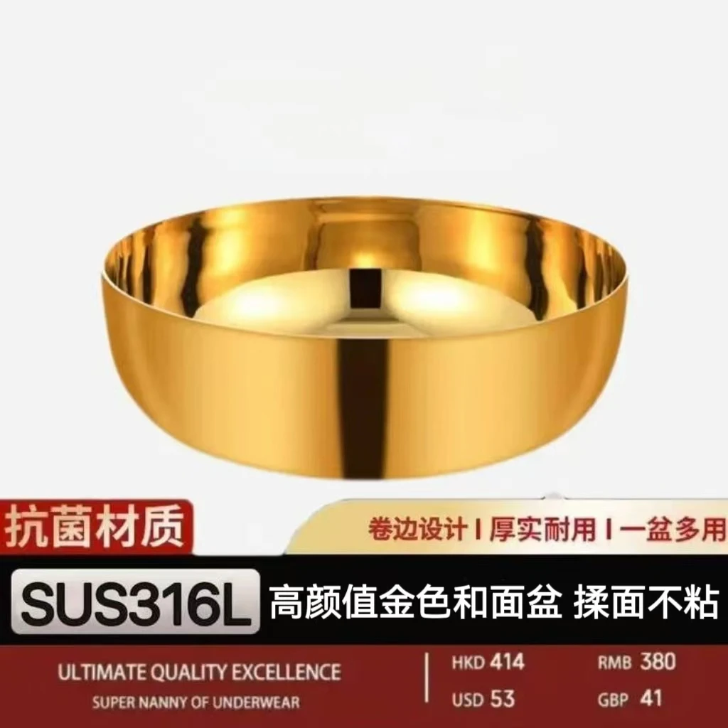 316L不锈钢金色高颜值活面盆洗菜盆揉面不粘盆打蛋盆/400克