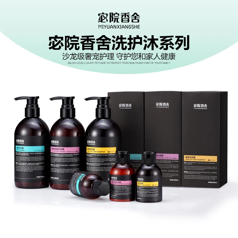 宓院香舍洗护旅行套装滋养修护蓬松持久保湿沐浴露祛痘后背除螨