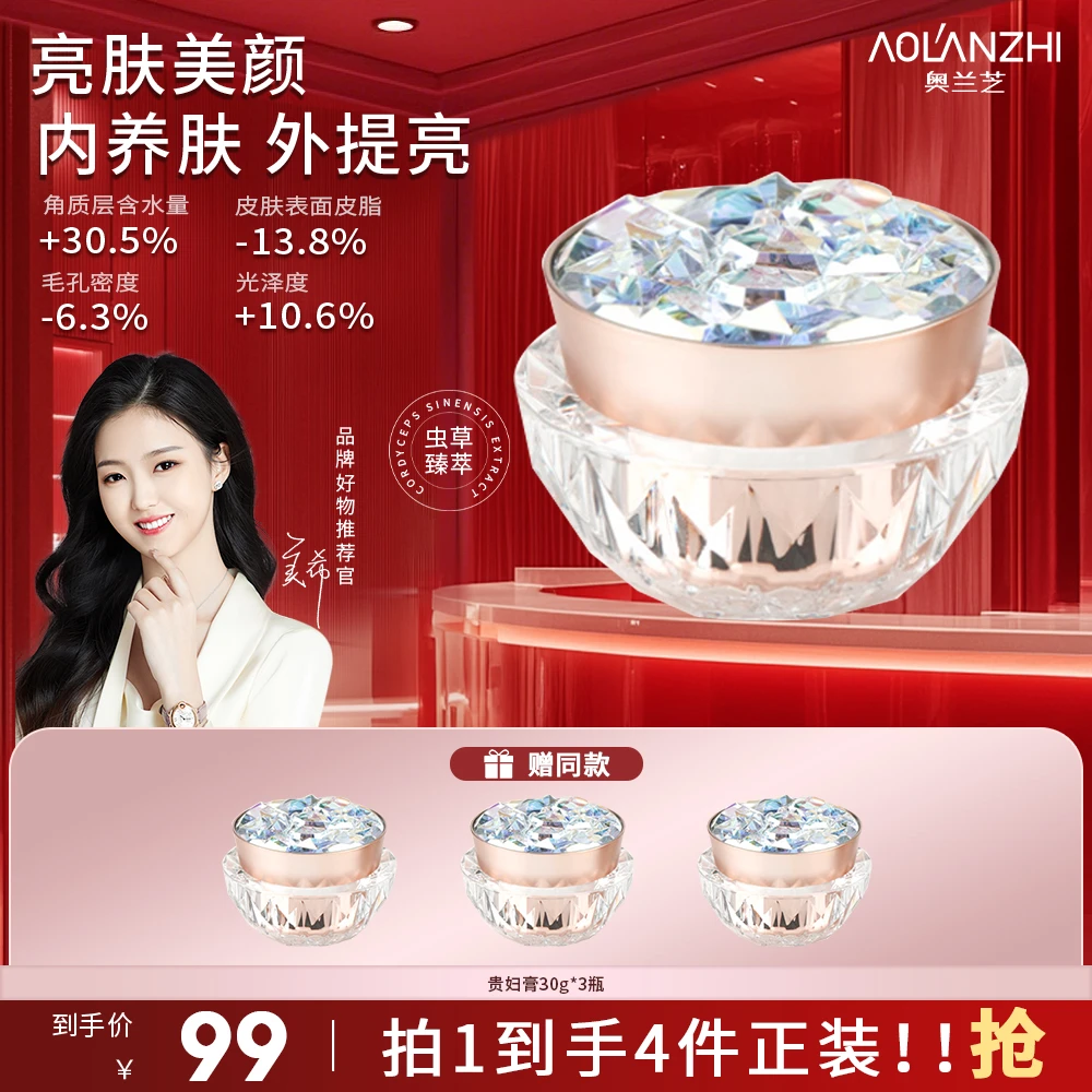 【总裁特批机制】奥兰芝人参灵芝养肤贵妇膏收缩毛孔提亮美希同款