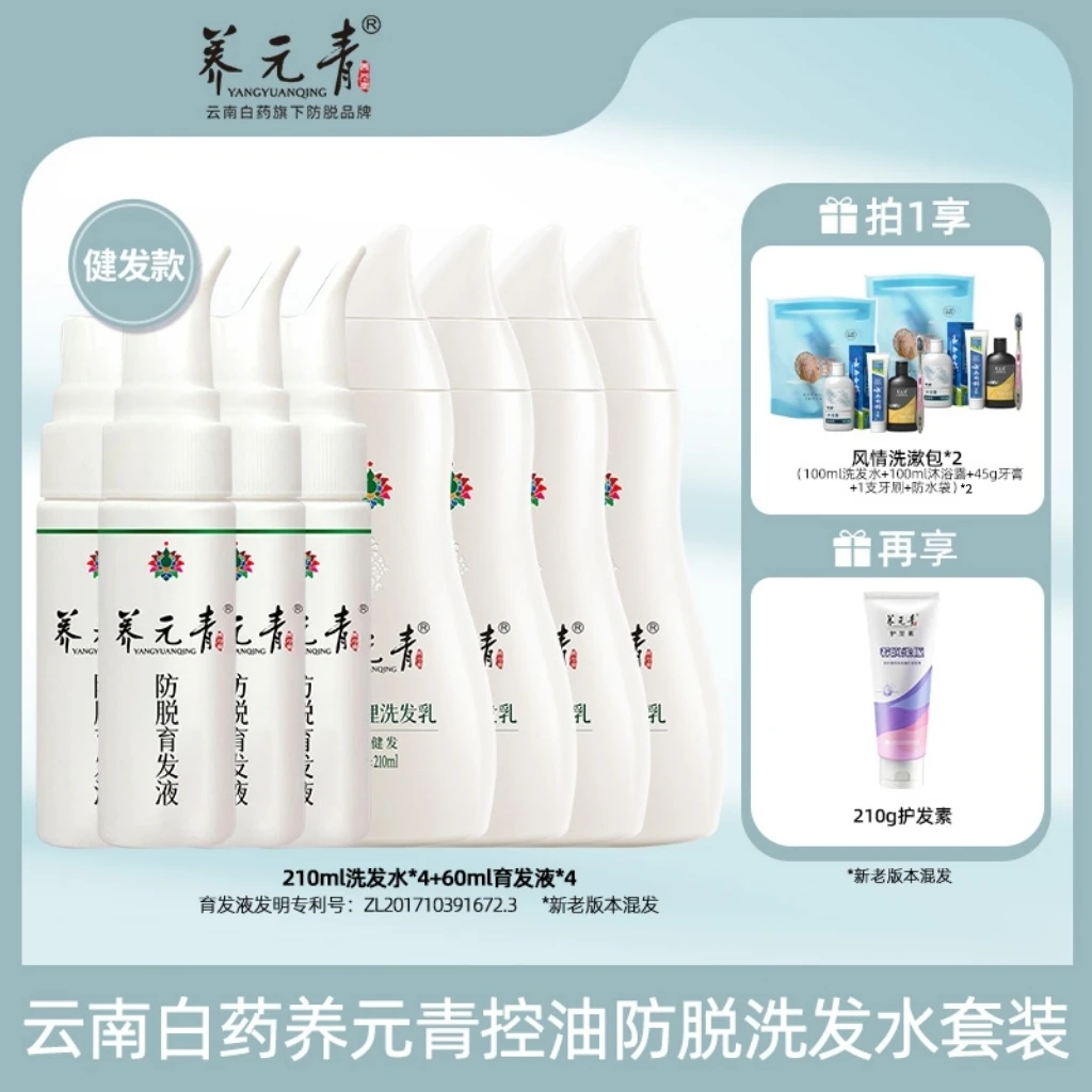 云南白药养元青控油防脱洗发水套装*4套
