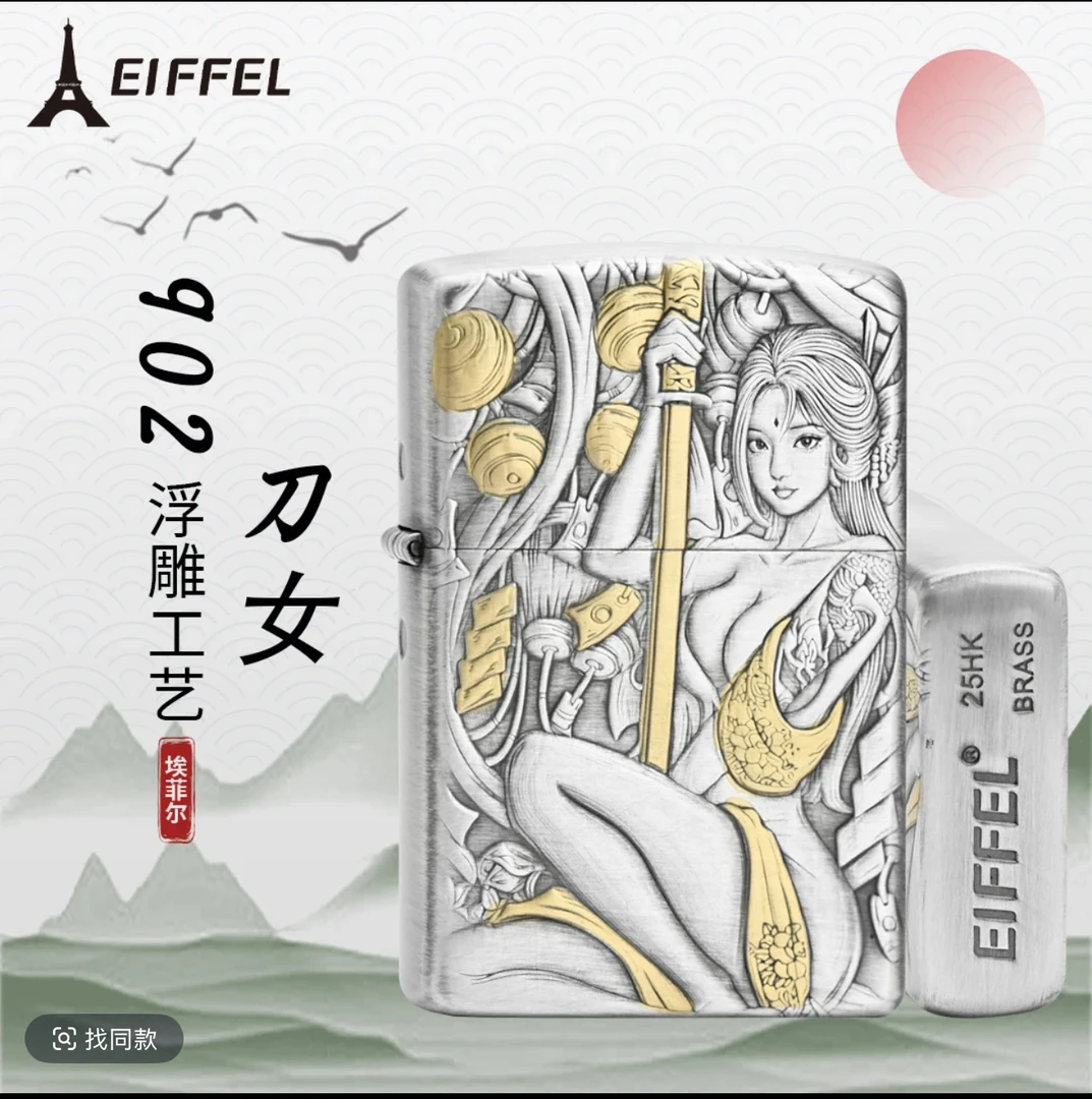 埃菲尔902电镀刀女煤油打火机