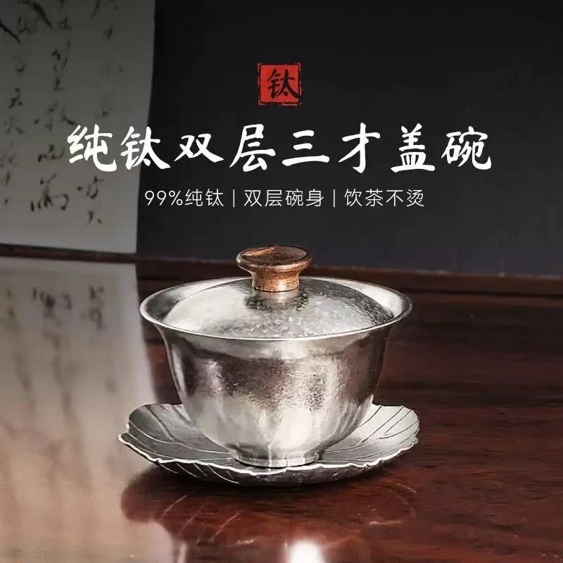 纯钛盖碗泡茶器轻量化便携旅行茶具套装高端随身快客杯功夫茶具