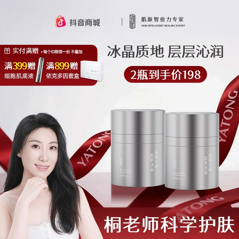 冰绷凝胶 屏障专研稳肌冰晶清爽易吸收舒缓柔润肌肤