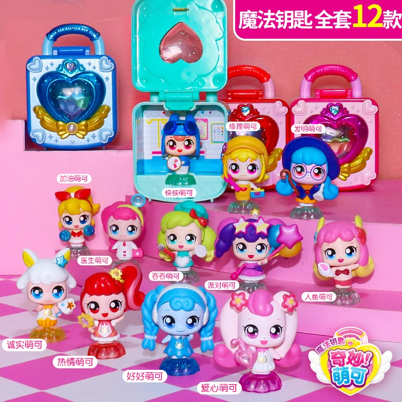奇妙萌可玩具一整盒全套魔法钥匙宝盒爱心好好热情人鱼公仔女孩