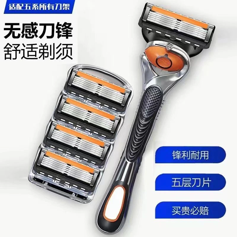 升级款耐用手动剃须刀片五层刀头刀架通用刮脸修面男士刮胡刀片