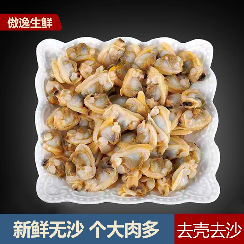 精选速冻 去壳去沙美味大个原汁花甲肉 200g/包 到手10包