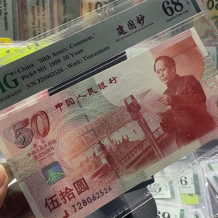 建国钞68分-28062526-无347
