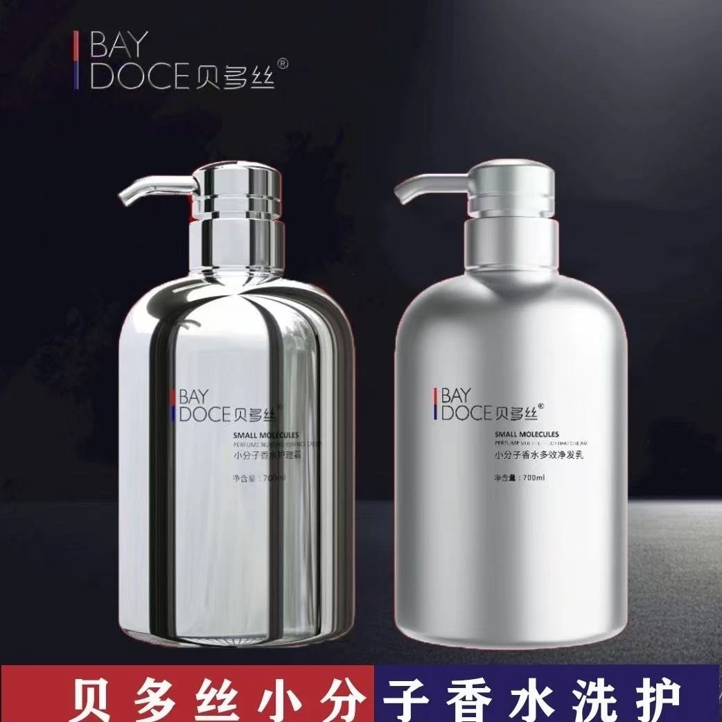 贝多丝小分子香水护理霜发膜焗油膏多效净发乳洗发水正品香氛留香