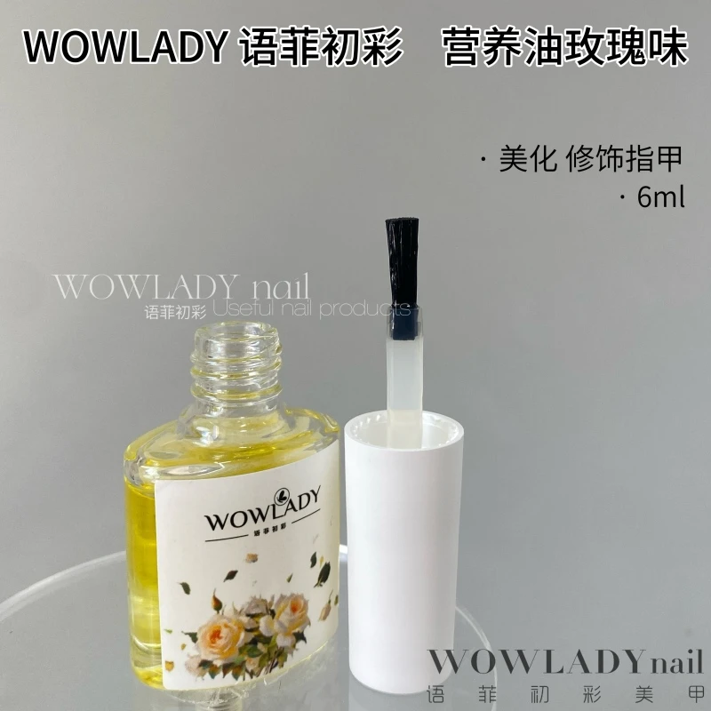 语菲老师优选 美甲玫瑰味营养油指缘油