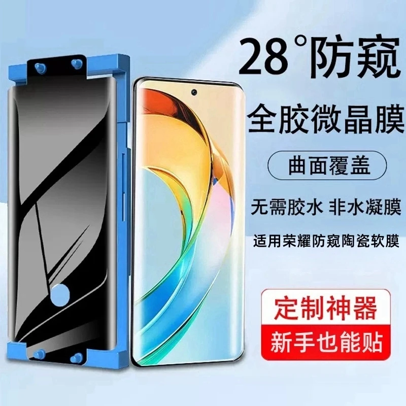 适用荣耀100防窥膜90/80/70/60pro指纹解锁magic5陶瓷膜60se/x50